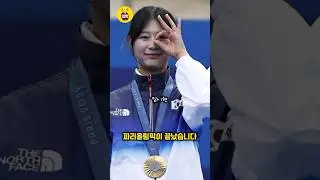 모두 수고하셨습니다 #파리올림픽 #양궁 #탁구 #태권도 #배드민턴 #임시현 #신유빈 #안세영 #shorts