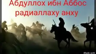 Абдуллох ибн Аббос радиаллаху анху. . . Абдуллох домла