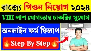 WB Group-D Form Fill Up 2024|WB Peon Form Fill Up 2024|WB Peon Online Apply|
