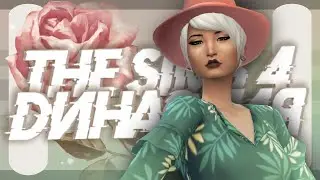 ►The Sims 4: Династия. Наконец таки нашли храм #2