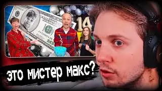 СТИНТ СМОТРИТ: Мой 14 День Рождения. (Mister Max)