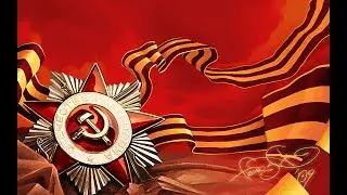 НИ КТО НЕ ЗАБЫТ НИ ЧТО НЕ ЗАБЫТО...