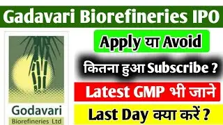 Godavari Biorefineries IPO | Godavari Biorefineries IPO GMP Today |Godavari Biorefineries IPO Review