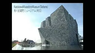 Di fama mondiale architetto　゛Kengo=Kuma " 「Architettura　 In tournée in Giappone」 Foto　TomioTakahashi