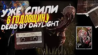 НОВОЕ ОБНОВЛЕНИЕ ДБД И КАКАЯ БУДЕТ НОВАЯ ГЛАВА - Dead by Daylight