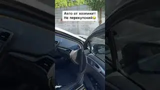 Машина от хозяина😂