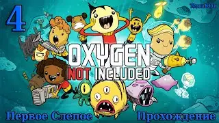 Oxygen Not Included – №4 – Первое Слепое Прохождение – Режим Выживание