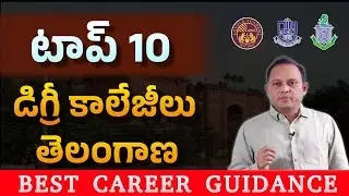 Top 10 Degree Colleges in Telangana 2025 Complete Details