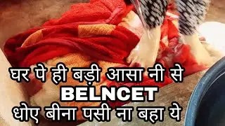 बिना मशीन हाथ से डबल बेड के भारी भरकम कंबल धोने का आसान ब सटीक तरीक़ा