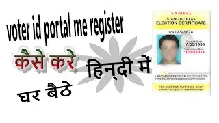 How to register on NVSP website? NVSP website mein registration kaise karen? (Hindi)