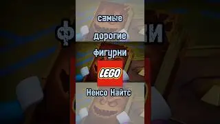 Самые дорогие фигурки 