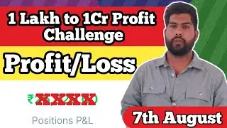 7 Aug live Intraday option trading | today pnl option trading | 1 Lakh to 1Cr Profit challenge