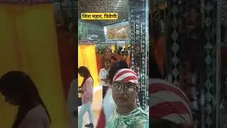 शिश महल, त्रीवेणी #shortvideo #song #Triveni