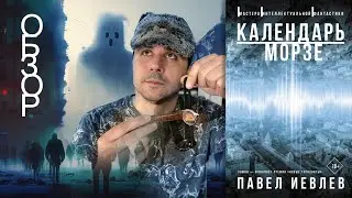 ОБЗОР / 
