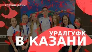 XXIII Всероссийский фестиваль вузов физической культуры | день 3