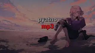 pyatno - mp3 (текст песни)