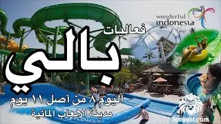 ( Day 8 ) WATERBOM ACTIVITY | BALI | Tour Indonesia | (4K)