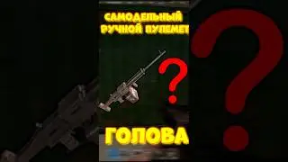 УРОН в ГОЛОВУ с РУЧНОЙ ПУЛЕМЕТ в игре RUST / РАСТ Самодельный Ручной Пулемет 