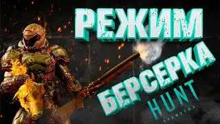 СНЕСЛО ГОЛОВУ - HUNT: SHOWDOWN в 2024  