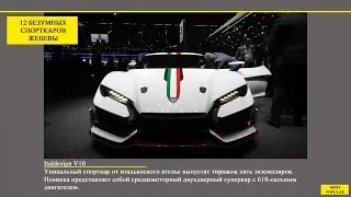 Топ 10 безумных спорткаров Женевы 2017