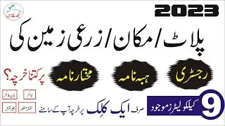 Registry Charges in Punjab Calculator in 2023 - Sale Deed | Gift Deed | Power of Attorney fee