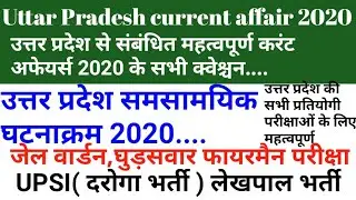 complete up current affair 2020 || Uttar Pradesh current affair 2020