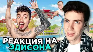ЭДИСОН СБЕГАЮ ЧЕРЕЗ БАССЕЙН ИЗ ДОМА ЗЛЫХ РОДИТЕЛЕЙ В SCHOOLBOY RUNAWAY В МАЙНКРАФТ! РЕАКЦИЯ СКУЛБОЙ