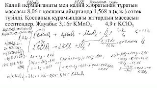 қоспаға есептер  10 сынып