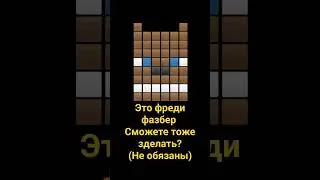 Фреди фазбер