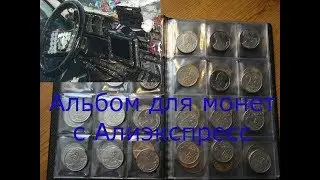 Альбом для монет с Алиэкспресс