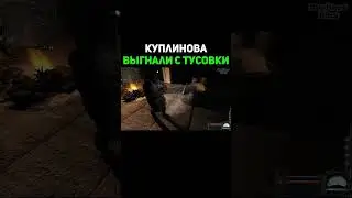 Куплинова Выгнали С Тусы 
