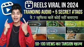 REELS VIRAL 2024 / TRANDING AUDIO & Best # Tags / Instagram reels viral kaise kare / 7 खुफिया बातें