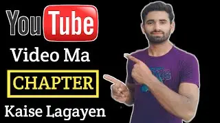Video Ma Chapter Kaise Lagayen || How To Add Chapter On YouTube Videos