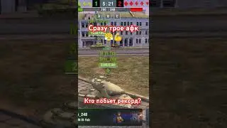 #music #memes #worloftanksblitz #wot #wordoftanksblitz #wotblitz #tanksblitz #танки #афк #союзники