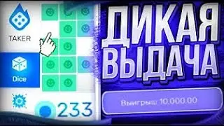 Поднимаем С 10р до 70р на TAKER / ТАКЕР