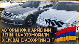 Car market in Armenia. Car prices in Yerevan. Range