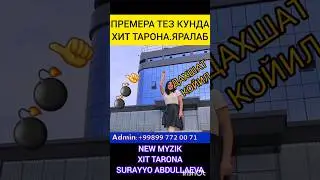 SURAYYO ABDULLAEVA TEZ KUNDA!