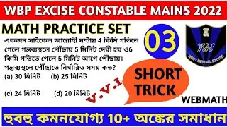 Abgari Police Main Math practice set | Math Practice Set For Excise Constable Main