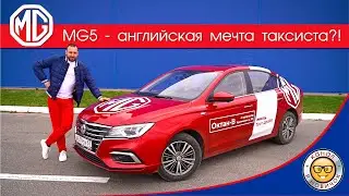 Обзор MG5 от 