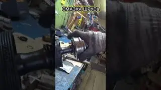 Как просто смазать ШРУС