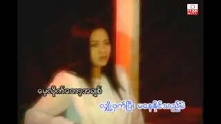 အရည်ပျော်ခြင်း - လေးဖြူ + မဒီ Lay Phyu + Madi (Official MV)