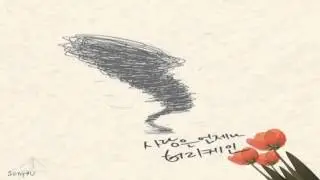 Sosimboys (소심한 오빠들) - Hello Beautiful