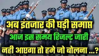 Airforce Result Date 2021 | Airforce Exam Expected cut-off | Airforce Exam Result kab aayega 2021
