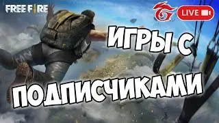 🔥ИГРЫ С ПОДПИСЧИКАМ В FREE FIRE 