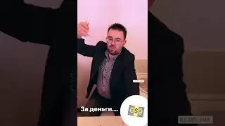 ЗА ДЕНЬГИ - ДА 
