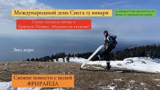 Красная Поляна в снежном кризисе. Абхазия последняя надежда. Саша Ильин на сноуборде скатился в дыру
