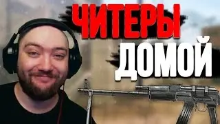 КАК РЕШИТЬ ПРОБЛЕМУ С ЧИТЕРАМИ НА РМ ? ИЗИ