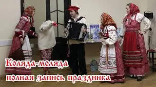 Как на Руси колядовали. Колядки и народные игры