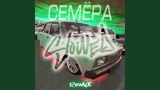 Семёра