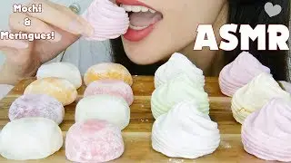ASMR MOCHI + MERINGUE - SOFT EATING SOUNDS (NO TALKING)